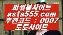 페가수스  月   온라인토토 -((  asta99.com  [ 코드>>0007 ] ))- 온라인토토   月  페가수스