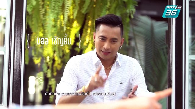 Kritchen by ชาคริต | “บอล เชิญยิ้ม กับเมนู “ปลากระเบนดำแดดเดียวคั่วกลิ้ง” | 27 เม.ย. 62 (1/3)