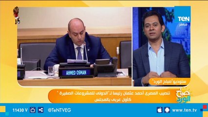 تنصيب المصرى أحمد عثمان رئيسا لـالدولى للمشروعات الصغيرة  كأول عربى بالمجلس