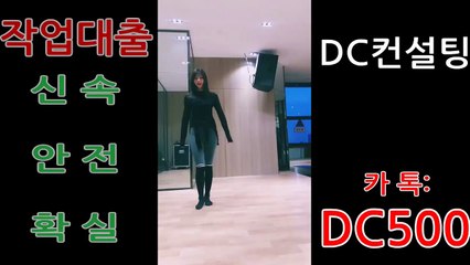 ♦#작업대출 #원라인 명품컨설팅 #작업대출전문♦☞카톡문의:DC500