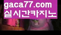 【♣실시간♣】【더킹카지노】인터넷카지노-[[[ねね gaca77.com ねね]]인터넷바카라【♣실시간♣】【더킹카지노】