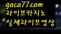 【마닐라카지노후기】바카라룰 ( Θ【 gaca77.com】Θ) -바카라줄타기방법 바카라규칙✅ 온라인바카라 온라인카지노 마이다스카지노 바카라추천 모바일카지노 【마닐라카지노후기】