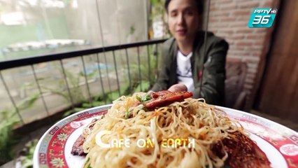 café on  earth - ปลากริมไข่เต่า (1/3)