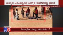 Students Group Fight in College Campus With Stones & Sticks In Andhra Pradesh
