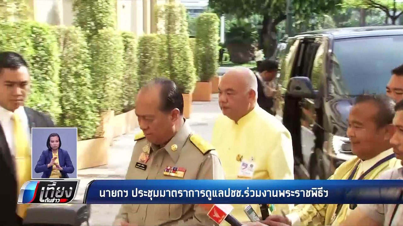 นายกฯ-คสช.ประชุม มาตราการดูแลปชช. - เที่ยงทันข่าว