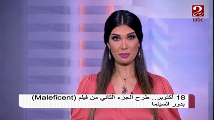 18 أكتوبر.. طرح الجزء الثاني من فيلم (Maleficent) بدور السينما