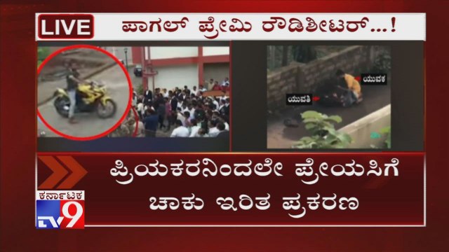 Mangaluru Jilted Lover Stab Case: Accused Sushanth is a Rowdy-Sheeter and Has Many Cases Against Him