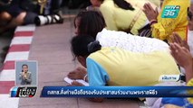 กสทช.สั่งค่ายมือถือรองรับประชาชนร่วมงานพระราชพิธีฯ | เที่ยงทันข่าว