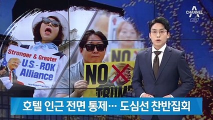 트럼프 방한에 ‘갑호비상’ 발령…서울 도심서 찬반집회