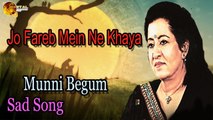 Jo Fareb Mein Ne Khaya | Superhit | Munni Begum