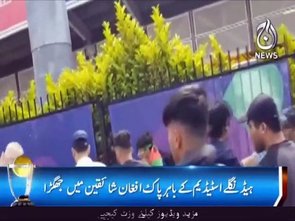 PAKvAFG : Fans fight out sides the ground
