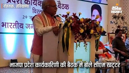 प्रदेश कार्यकारिणी की बैठक में बोले सीएम खट्‌टर