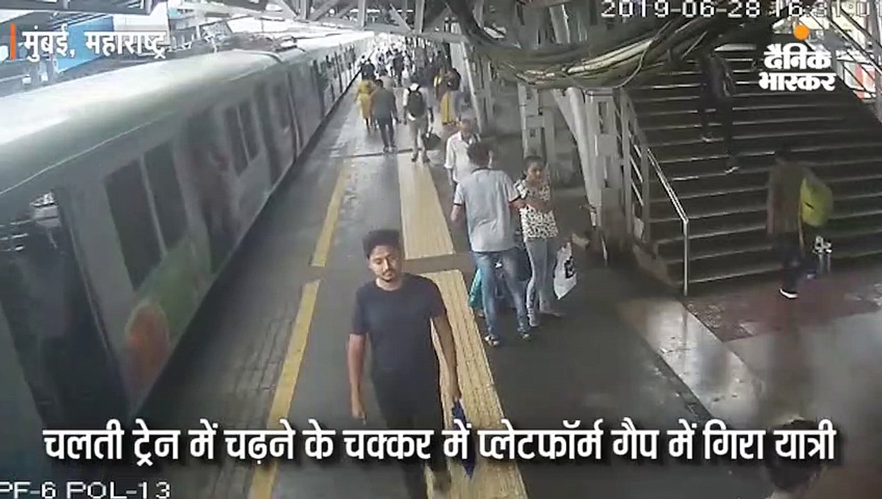 चलती ट्रेन में चढ़ने के चक्कर में प्लेटफॉर्म गैप...