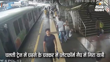 चलती ट्रेन में चढ़ने के चक्कर में प्लेटफॉर्म गैप में गिरा यात्री, आरपीएफ के सिपाही ने बचाई जान