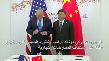 ترامب وشي يعلنان هدنة تجارية من قمة مجموعة العشرين