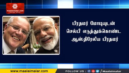 பிரதமர் மோடியுடன் செல்பி எடுத்துக்கொண்ட ஆஸ்திரேலிய பிரதமர்