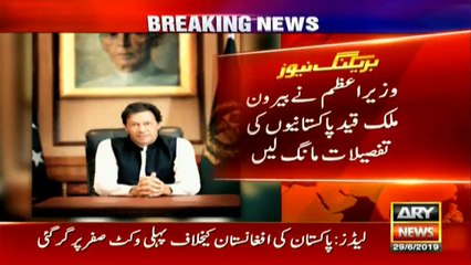 وزیر اعظم نے بیرون ملک قید پاکستانیوں کی تفصیلات مانگ لیں