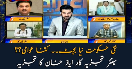 New government, new budget... how people friendly? Senior journalist Ayaz Khan's views