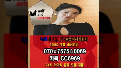 즐거운달림#출장샵고양[070-7575-0069]행복한만남이벤트[카톡-CC6969]#출장샵추천#출장샵후기[구글검색-늑대와여배우]#출장샵boji