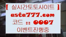 ✅사설바카라추천✅  あ  COD토토 (※【-  asta99.com  ☆ 코드>>0007 ☆ -】※▷ 강원랜드 실제토토사이트주소ぶ인터넷토토사이트추천  あ  ✅사설바카라추천✅