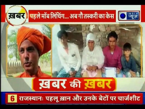 Alwar Lynching Case: पहलू खान और उनके बेटों पर चार्जशीट दायर Pehlu Khan charged for smuggling cattle