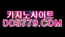 바카라이기기♥빠찡코게임다운로드♥hha332.com♥온라인카지노♥온라인카지노주소