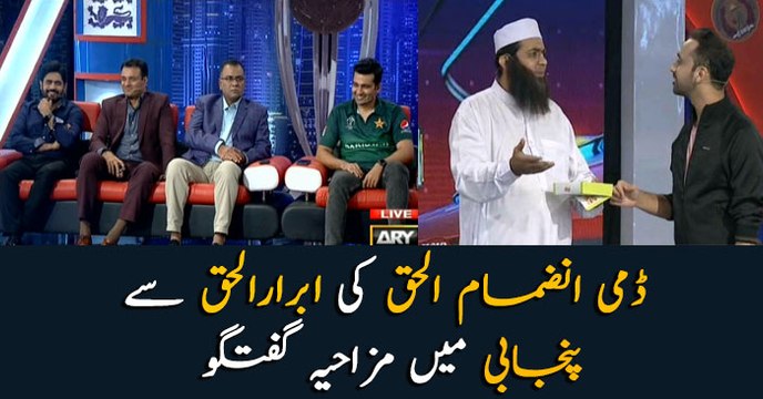 Dummy Inzamam Ul Haq has fun with Abrar Ul Haq in Punjabi