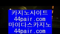 카지노슬롯머신게임      서울카지노 - 【 7gd-114.com 】 서울카지노 ,/, 우리카지노 ,/, 오리엔탈카지노 ,/, 마이다스카지노 ,/, 라이브카지노 ,/, 라이브바카라 ,/, 실시간카지노 ,/, 실시간바카라 ,/, 모나코카지노 ,/, 온게임        카지노슬롯머신게임