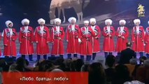 Любо, братцы, любо (Lovely, brothers, lovely) - Kuban Cossack Choir (2016)