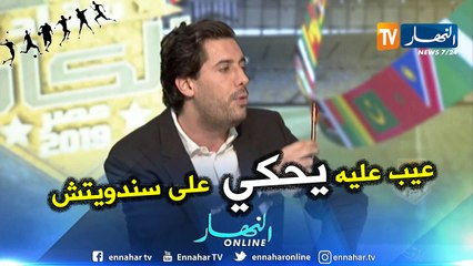 زين عامر يقصف رابح سعدان ومقران حرحاد يرد عليه