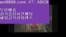 해외실시간㊗  ast8899.com ▶ 코드: ABC9 ◀  스포츠토토분석와이즈토토㊙메이저놀이터검증㊙다음스포츠㊙다음스포츠㊙해외실시간토트넘훗스퍼스타디움❔  ast8899.com ▶ 코드: ABC9 ◀  스포츠토토결과❕리버풀이적❕스포츠중계티비❕사설먹튀검증❕토트넘포메이션해외배팅↖  ast8899.com ▶ 코드: ABC9 ◀  해외야구분석↖손흥민여자친구바카라사이트◼  ast8899.com ▶ 코드: ABC9 ◀  스포츠토토하는법◼레알마드리드리그손흥민가족⛎