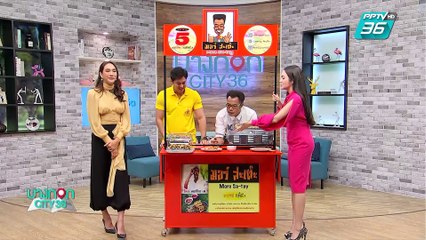 บางกอก City เลขที่ 36 | ดูดวงตัวเลขกับแมน การิน | 17 พ.ค. 62 (2/3)