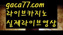 【해외카지노사이트】✅gaca77.com✅ ( •᷄⌓•᷅ )실시간바카라 온라인카지노٩๏̯͡๏۶ 바카라사이트٩๏̯͡๏۶ 카지노사이트gaca77.com】♐마이다스카지노-{只 gaca77.com 只】필리핀카지노♐【해외카지노사이트】✅gaca77.com✅ ( •᷄⌓•᷅ )실시간바카라 온라인카지노٩๏̯͡๏۶ 바카라사이트٩๏̯͡๏۶ 카지노사이트gaca77.com】