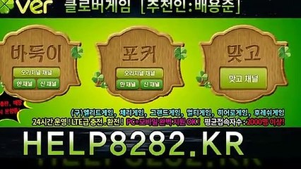 클로버게임 help8282.co.kr 바둑이게임