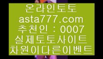 ✅라이브배팅노하우✅  ∂∂∂∂∂   라이브스코어- ( →【  asta99.com  ☆ 코드>>0007 ☆ 】←) - 실제토토사이트 삼삼토토 실시간토토   ∂∂∂∂∂  ✅라이브배팅노하우✅