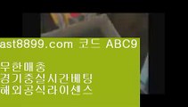 토토사이트추천- ( 禁【 ast8899.com 코드 : ABC9 】銅 ) -토토사이트추천 인터넷토토추천 인터넷토토추천 토토사이트온라인토토 온라인토토사이트 토토사이트추천  인터넷토토사이트추천(※【- ast8899.com 코드 : ABC9 -】※▷ 실시간 인터넷토토사이트추천か라이브토토ふ토토사이트ご온라인토토ち토토사이트ぅ온라인토토ぇ인터넷토토사이트추천な온라인토토게임み인터넷토토사이트추천  토토사이트추천   https://www.ast8899.com ☆ 코드>>A