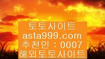 ✅12벳사이트✅  ⅔   모바일토토  [[[ ▣  asta99.com  ☆ 코드>>0007 ☆▣ ]]]   모바일토토 - pc토토 - 핸드폰토토   ⅔  ✅12벳사이트✅