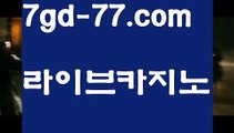 【카지노사이트】【7gd-77.com 】✅온라인바카라사이트ʕ￫ᴥ￩ʔ 온라인카지노사이트⌘ 바카라사이트⌘ 카지노사이트✄ 실시간바카라사이트⌘ 실시간카지노사이트 †라이브카지노ʕ￫ᴥ￩ʔ라이브바카라온라인바카라사이트{すす 7gd-77.com すす}}온라인카지노사이트【카지노사이트】【7gd-77.com 】✅온라인바카라사이트ʕ￫ᴥ￩ʔ 온라인카지노사이트⌘ 바카라사이트⌘ 카지노사이트✄ 실시간바카라사이트⌘ 실시간카지노사이트 †라이브카지노ʕ￫ᴥ￩ʔ라이브바카라