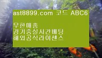 안전놀이터검증 ㅿ ast8899.com ▶ 코드: ABC9◀  슈퍼맨tv ㅿ 메이저놀이터 ㅿ 안전놀이터검증 ㅿ 안전놀이터검증 ㅿ 해외야구분석먹튀잡이 ㎣ ast8899.com ▶ 코드: ABC9◀  류현진중계 ㎣ 스포츠배팅게임 ㎣ 먹튀검증 ㎣ 스포츠토토분석 ㎣ 안전토토사이트bet365 ㎦ ast8899.com ▶ 코드: ABC9◀  라이센스정식사이트아프리카tv류현진 [[[[ ast8899.com ▶ 코드: ABC9◀  해외야구순위타격순위 ()(); ast