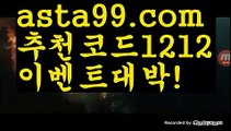 【토토위즈】꧁⍤⃝꧂【 asta99.com】 ᗔ【추천코드1212】ᗕ✄카지노쿠폰【asta99.com 추천인1212】카지노쿠폰✅카지노사이트✅ 바카라사이트∬온라인카지노사이트♂온라인바카라사이트✅실시간카지노사이트♂실시간바카라사이트ᖻ 라이브카지노ᖻ 라이브바카라ᖻ【토토위즈】꧁⍤⃝꧂【 asta99.com】 ᗔ【추천코드1212】ᗕ✄