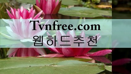 영화다운로드사이트¹【ぇ TvnfrEE。COM ぇ】₂무료다운로드사이트 웹하드