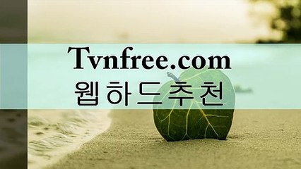 미투디스크∑∑ tvnfree , cOm ∑∑무료드라마다시보기⅛무료드라마다시보기사이트