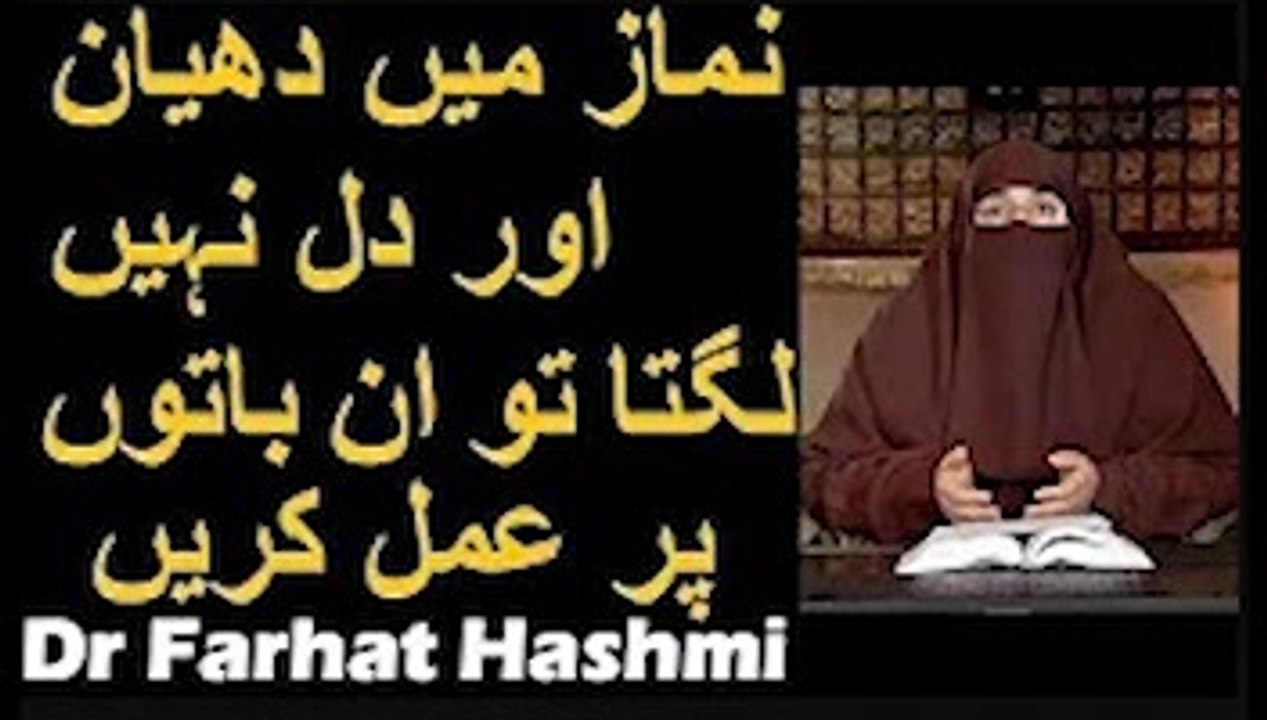 Namaz Me Dil Lagane Ka Tarika   Dr Farhat Hashmi