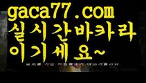 【♣실시간♣】【실시간카지노】✅【gaca77.com 】✅✧ʕ̢̣̣̣̣̩̩̩̩·͡˔·ོɁ̡̣̣̣̣̩̩̩̩✧실시간바카라사이트 ٩๏̯͡๏۶온라인카지노사이트 실시간카지노사이트 온라인바카라사이트 라이브카지노 라이브바카라 모바일카지노 모바일바카라 ٩๏̯͡๏۶인터넷카지노 인터넷바카라☄바카라사이트추천- ( Ε禁【 gaca77.com 】銅) -바카라사이트추천 사설카지노 부산파라다이스 리얼바카라 카지노블로그 생방송바카라 인터넷카지노사이트추천☄【♣실시간♣】【실시간카지노】✅【