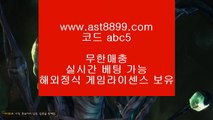 드래곤토토 ロ 해외정식라이센스사이트 ㅇ_ㅇ ast8899.com ▶ 코드: ABC9◀  로그인없는해외축구중계 ロ 드래곤토토