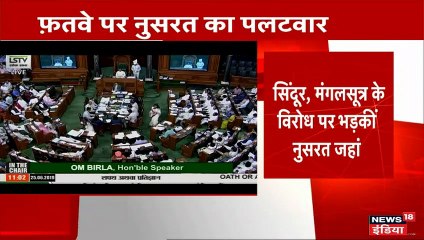 खुद के खिलाफ फतवे का नुसरत जहां ने ऐसे दिया जवाब