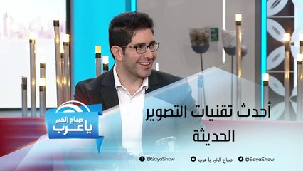 أحدث تقنيات التصوير الحديثة وفقا للمصور الفوتوغرافي محمد مرعي