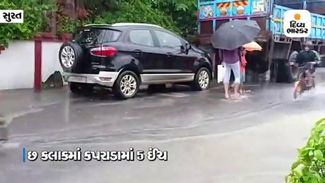 દક્ષિણ ગુજરાતમાં ધોધમાર, વાપીમાં 4 કલાકમાં 7 ઈંચ વરસાદ ખાબક્યો, ઠેર-ઠેર પાણી ભરાયા
