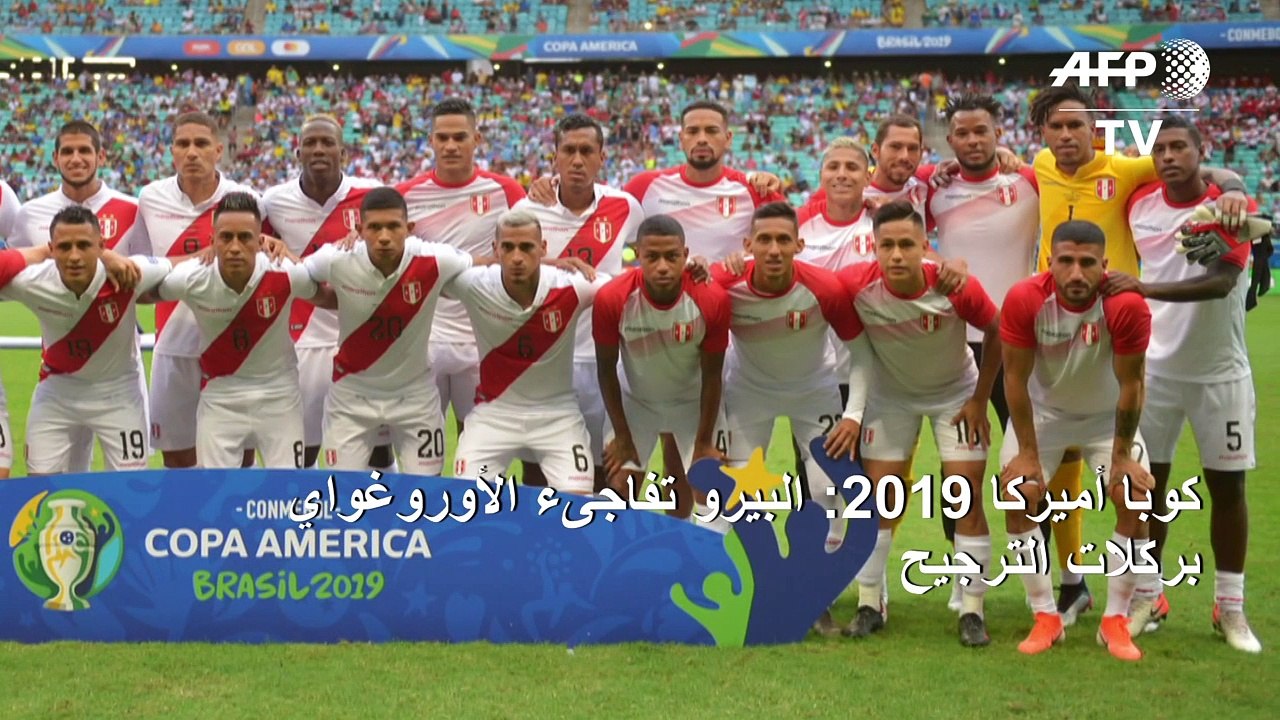 كوبا أميركا 2019: البيرو تفاجىء الاوروغواي بركل...