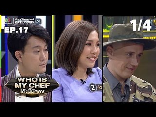 โต๊ะนี้มีจอง (WHO IS MY CHEF) | Ep.17 | 29 มิ.ย. 62 [1/4]